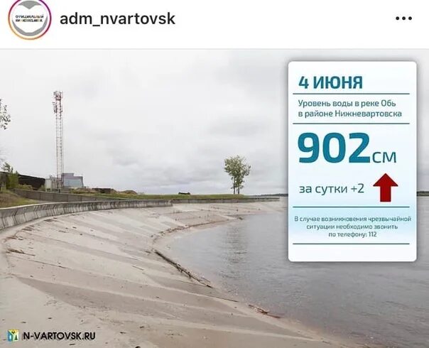 Воды оби в сургуте. Уровень воды в Оби в Нижневартовске в августе 2021. Уровень воды реки Обь на 16.06.2023 в Нижневартовске. Статистика уровня воды в Оби в Нижневартовске. Уровень воды в Оби камень-на-Оби на сегодня самый высокий уровень воды.