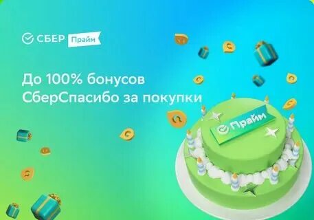 Подписка сберпрайм и сберпрайм