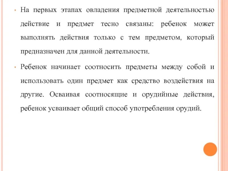 Этапы овладения деятельностью. Этапы усвоения предметного действия ребенком?. Этапы освоения предметных действий. Выделите этапы усвоения предметных действий:.