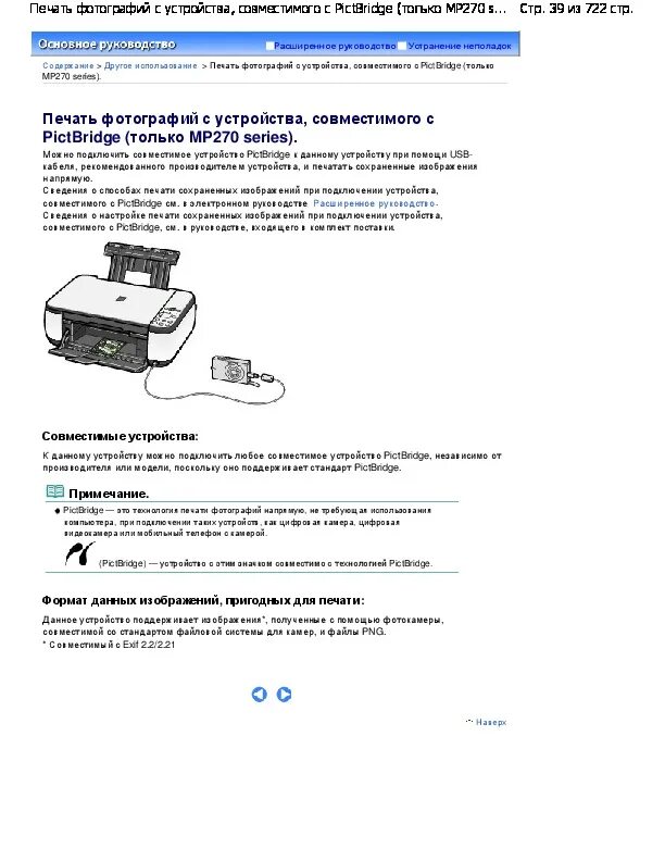 Как подключить принтер canon mp250 Canon : PIXMA Manuals : MX490 series : Cannot Install the MP Drivers