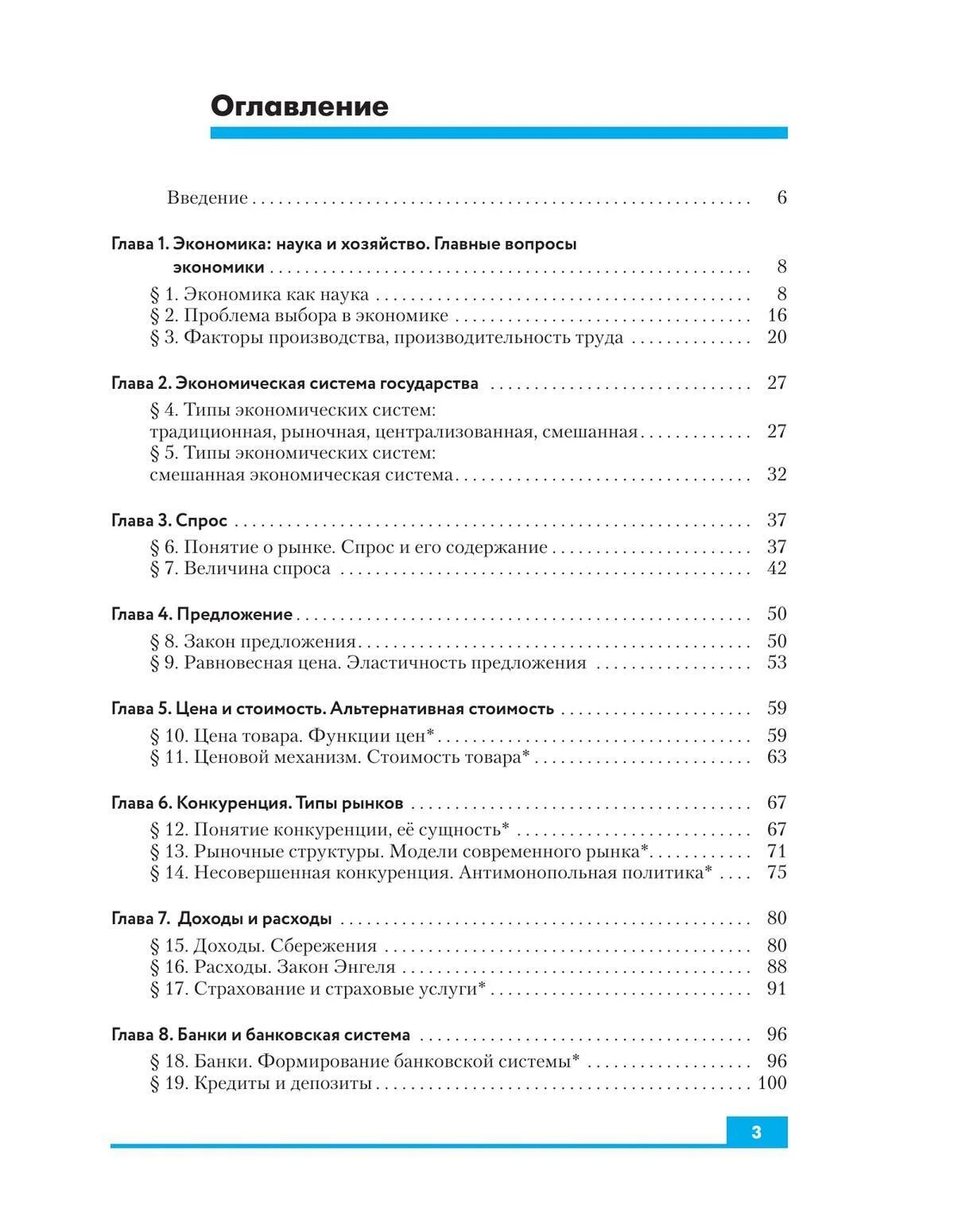 Экономика 11 класс учебник читать. Хасбулатов экономика 10-11. Учебник экономика 10 класс содержание. Учебник экономики 10-11 класс Хасбулатов. Экономика 10 класс Хасбулатов содержание.