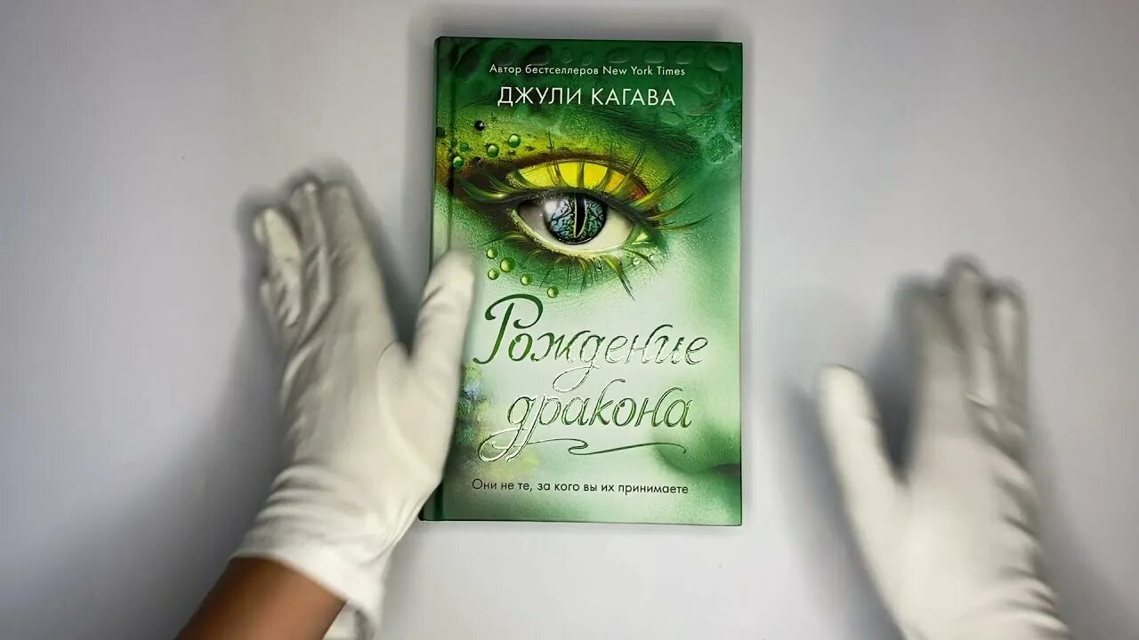 Джули кагава кровь дракона. Джули кагава книги. Ночь дракона джули. Джули кагава. Ночь дракона джули.