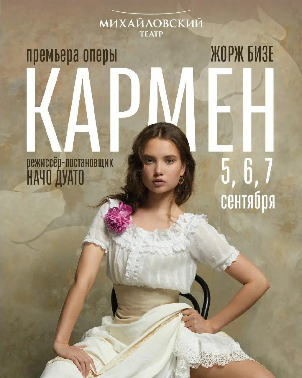 Кармен михайловский театр