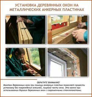 Крепеж деревянных окон
