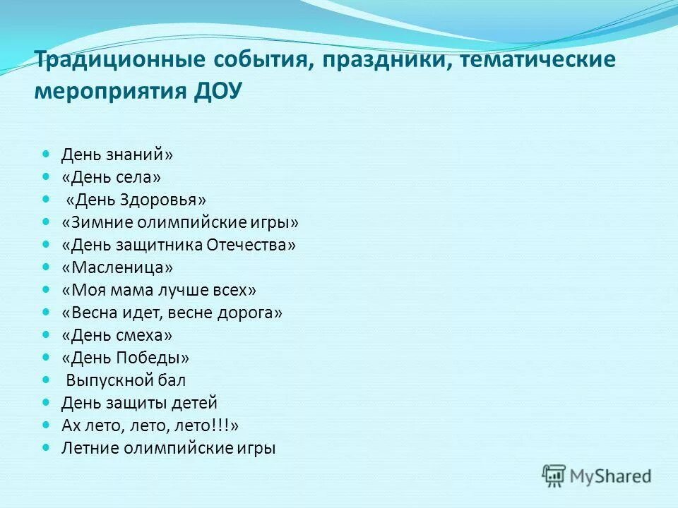 в течение дня. тематика мероприятий. традиционные события праздники мероприятия. традиционное событие. традиционные события, мероприятия в доу.