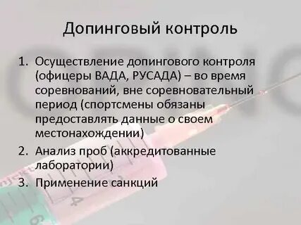 Анализ допинг пробы спортсмена метод