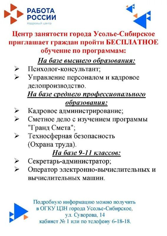 центр занятости населения усолье-сибирское. центр занятости усолье-сибирское вакансии. суворова 14 усолье сибирское. ремонт ноутбуков в усолье-сибирском. центр занятости усолье сибирское вакансии свежие.