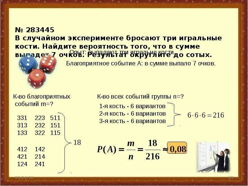 Произведение очков выпавших 10. Бросают три игральные кости. Бросают три кубика. Три игральные кости вероятность. Бросают три игральные кости Найдите вероятность.