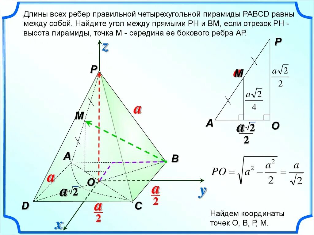 Боковое ребро пирамиды как найти через высоту. Ребра правильной четырехугольной пирамиды. Высота правильной четырехугольной пирамиды. Высота четырехугольной пирамиды. Как найти высоту четырехугольной пирамиды.