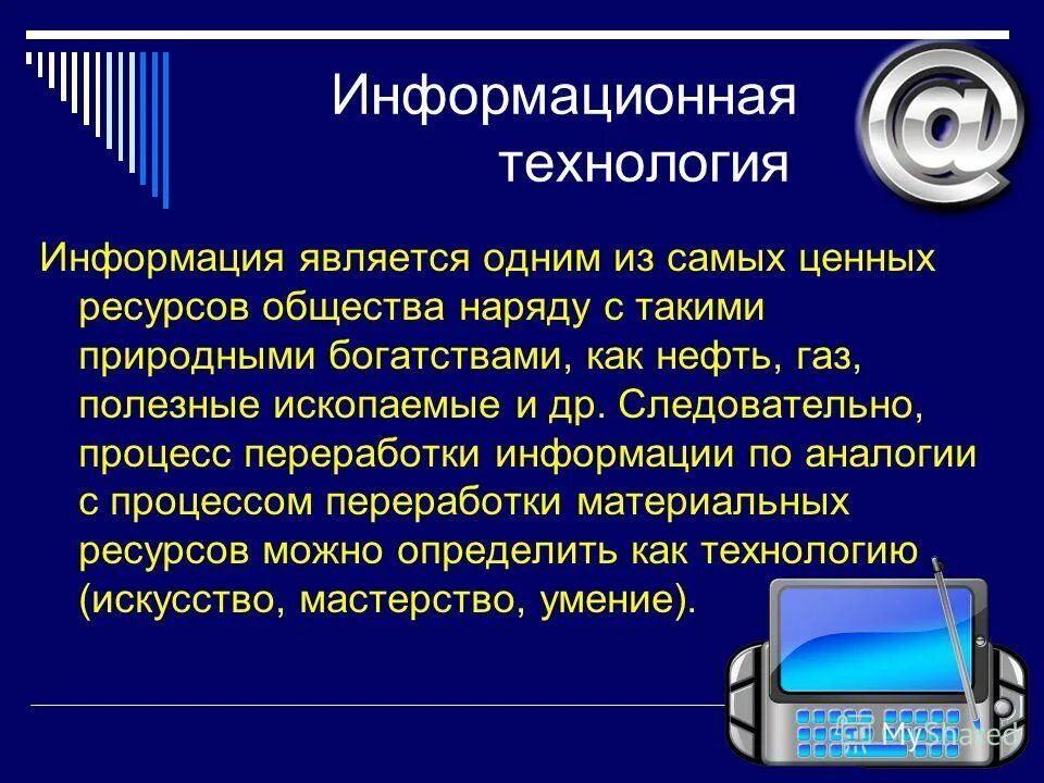 Информационный потенциал общества информационные ресурсы. Информационные ресурсы это в информатике. информационные ресурсы. информационное общество информатика. информационные ресурсы современного общества. информационные ресурсы обществознание.
