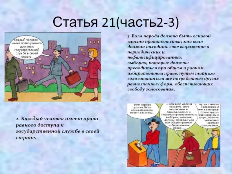 Статья 21 часть 2. Статья 21 часть 3. Статья 21 работадель. Ст 21.