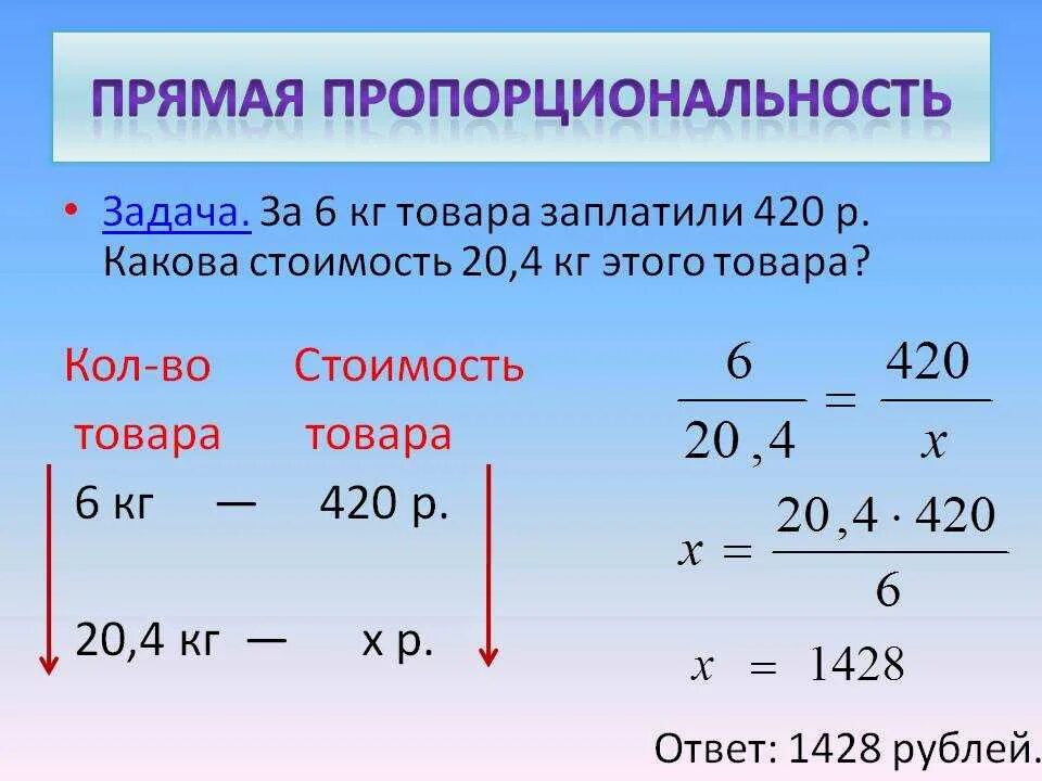 Прямые пропорциональные задачи