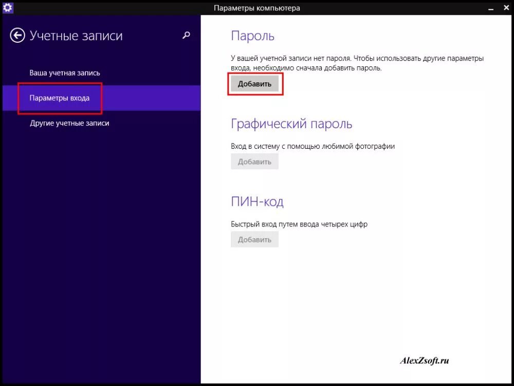 Как поставить пароль на компьютер. Как поставить пароль на Windows 8. Пароль Windows. Как установить пароль на виндовс. Как установить забытый пароль