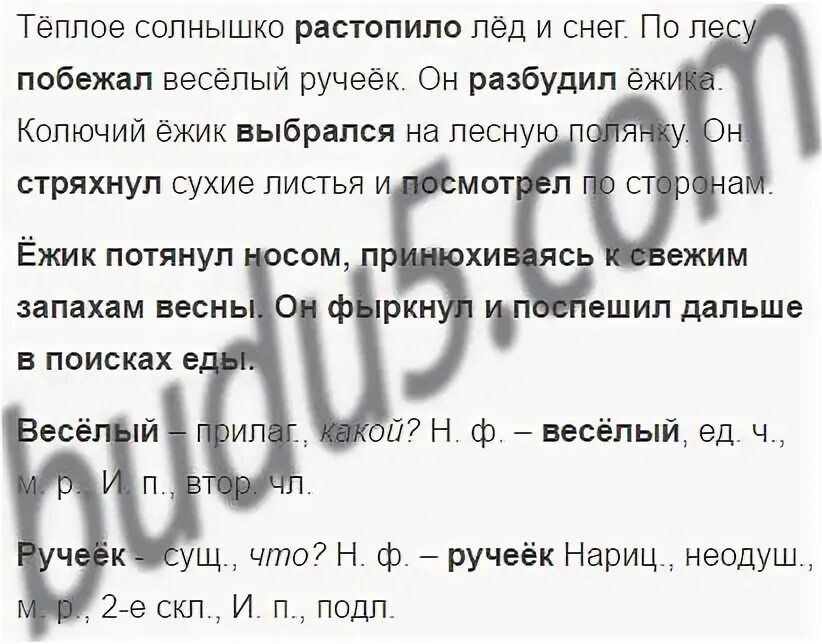 Скребицкий пригрело весеннее солнце на лесной полянке. Весенние ручьи предложение. По лесу побежал веселый ручеек. Март презентация. Картинки ручей для детского сада.
