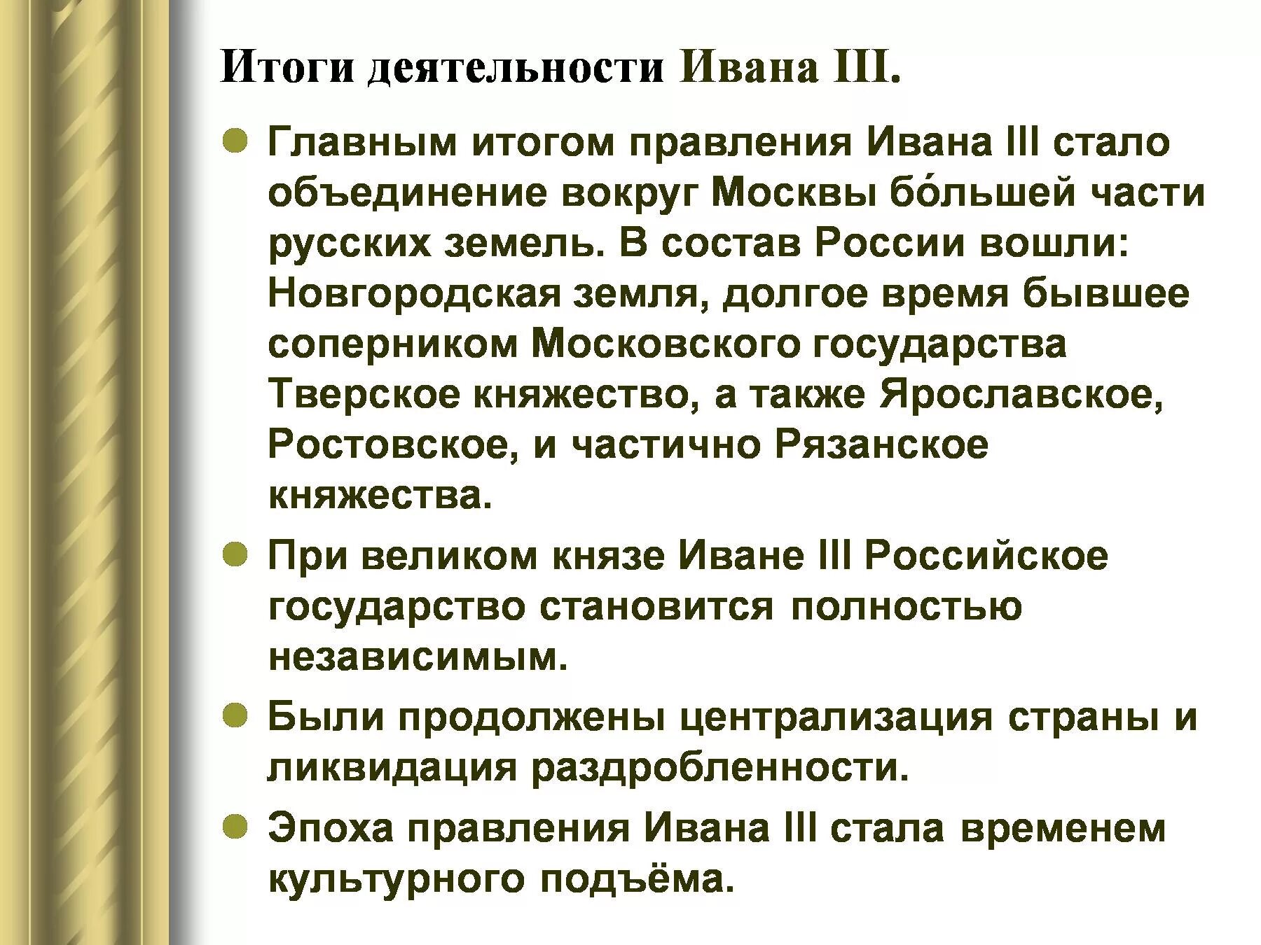 Деятельность Ивана 3 кратко. Итоги деятельности Ивана III. Результаты правления Ивана 3. Основные итоги Ивана 3. Результаты ивана 3