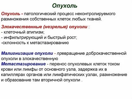 Опухоль низкой активности