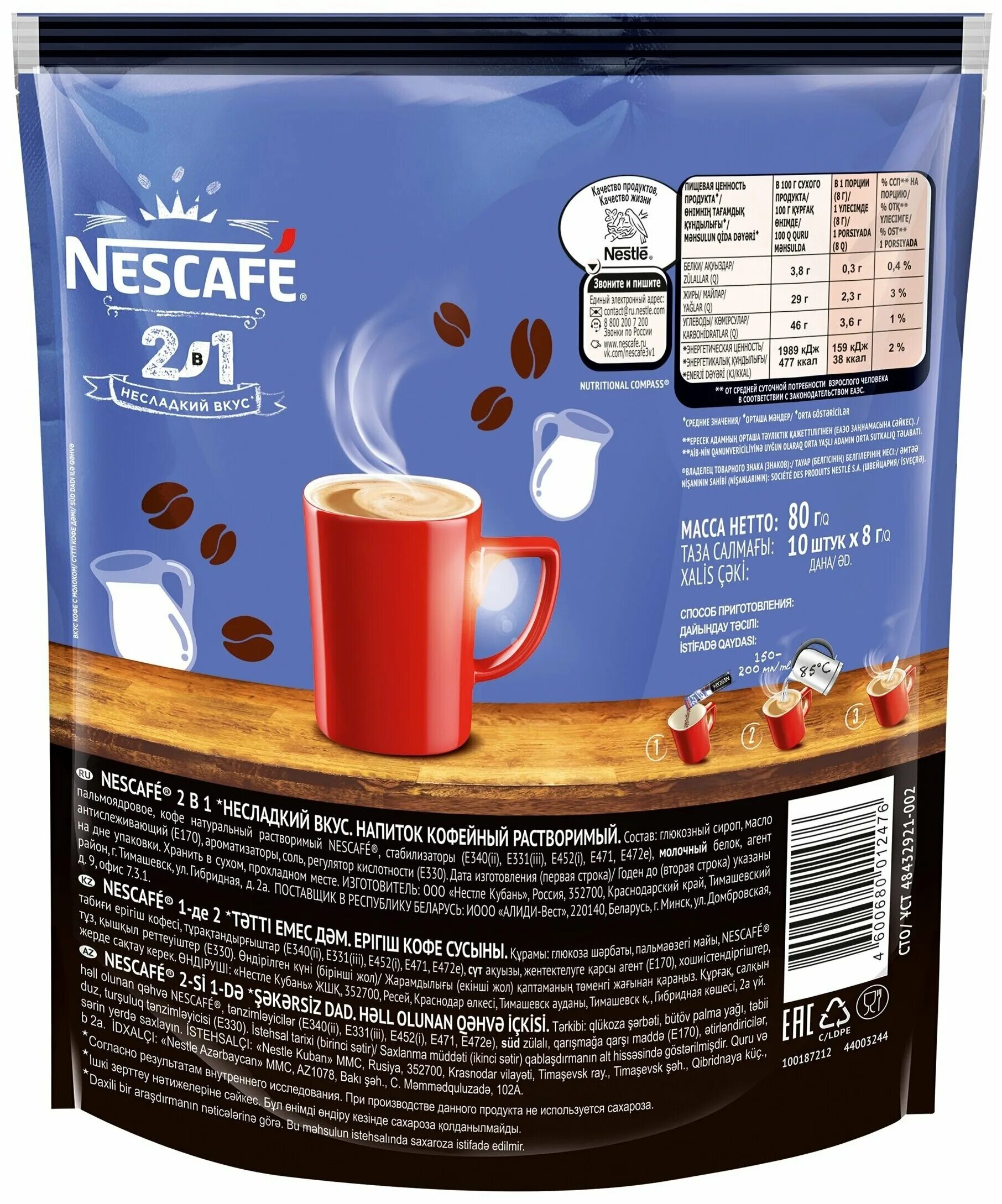 Nescafe classic 2g. кофе 2 в 1. нескафе в пакетиках 2 в 1. кофе 2 в 1. нескафе 2 в 1 без сахара.