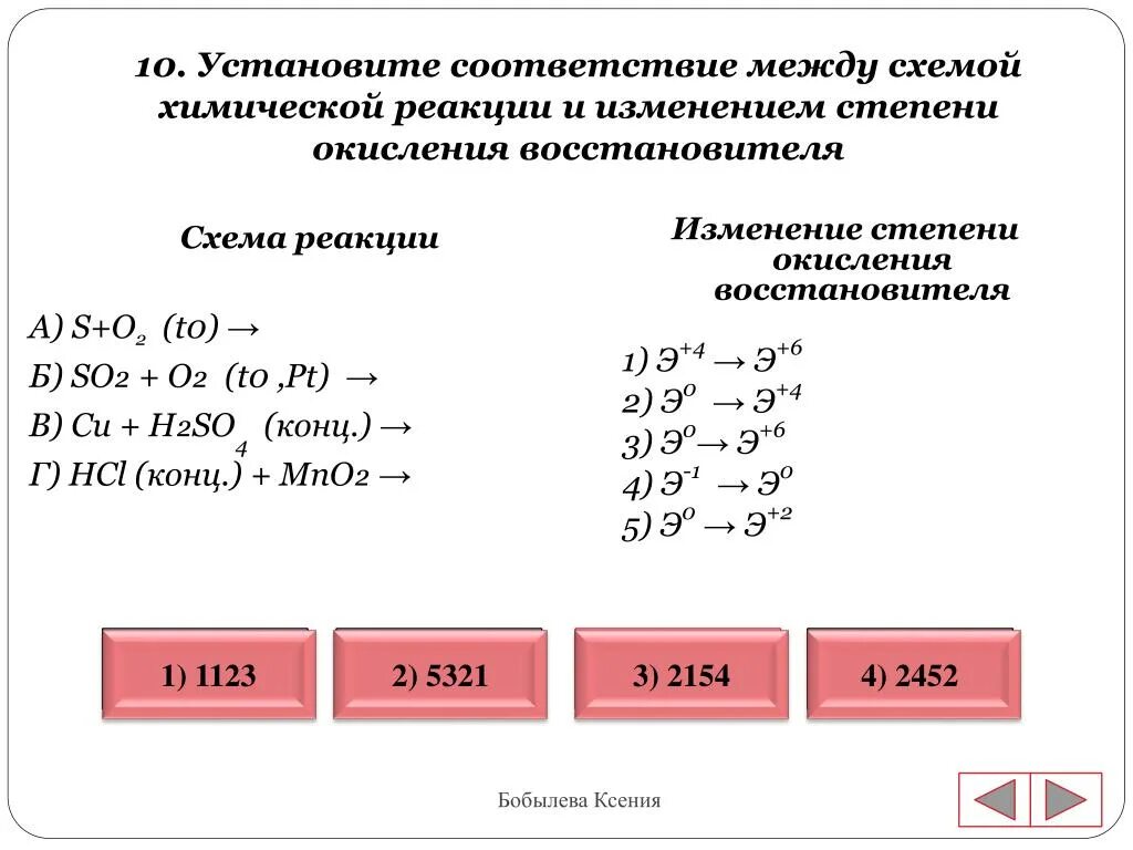 Реакции разложения без изменения степени окисления примеры. Установите соответствие между схемой химической реакции. соответствие между схемой изменения степени окисления. изменение степени окисления восстановителя. схемы реакции изменение степени окисления восстановителя.
