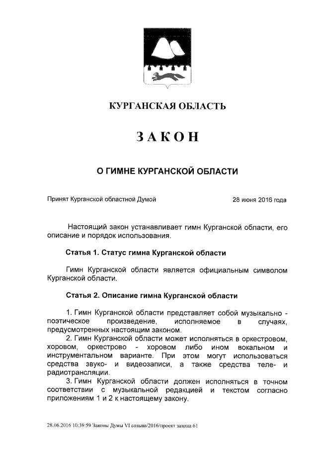 25 закон курганской. Номинация общественник молодежная палата характеристика. 25 закон курганской. Закрытие специального избирательного счета. Реестр нормативных правовых актов.