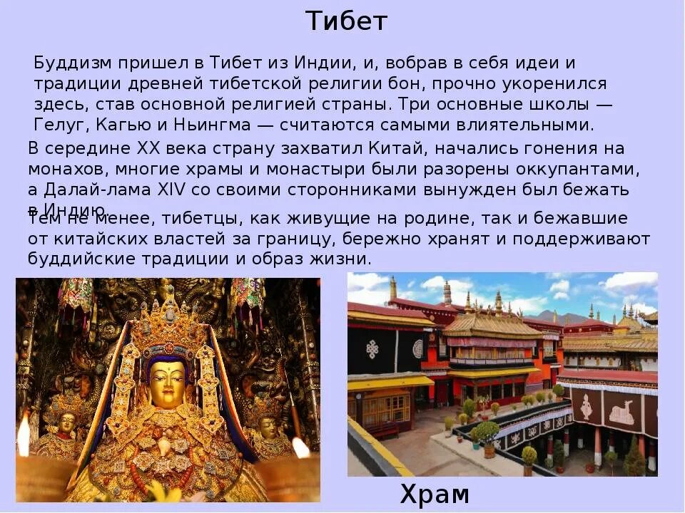 Буддийский храм в россии сообщение 5 класс. Появление буддизма в России. Зарождение буддизма. Описание буддийского храма. История буддизма.