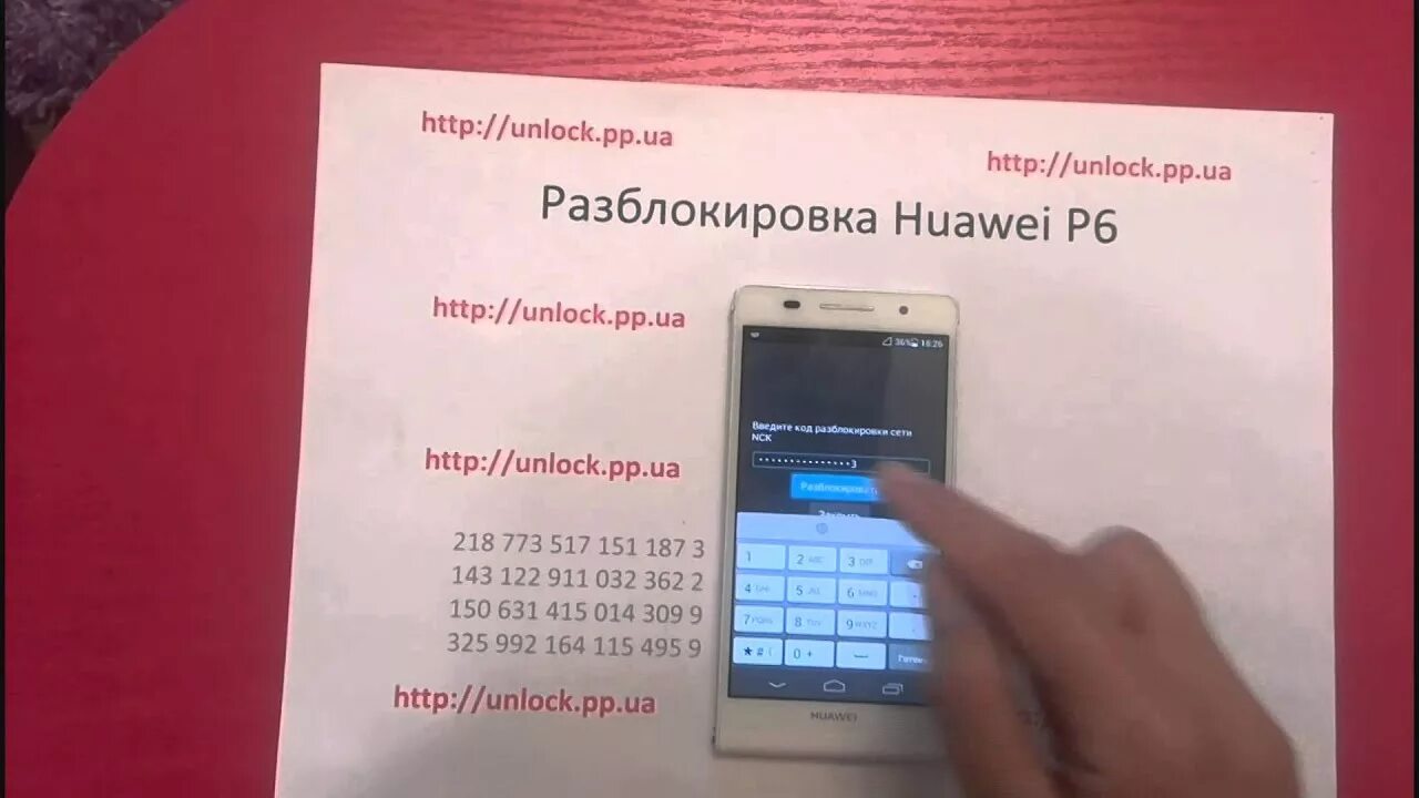 Хуавей разблокировать экран. Разлочка Huawei. Разблокировка Хуавей. Huawei код разблокировки. Разблокировка пароля на Хуавей.