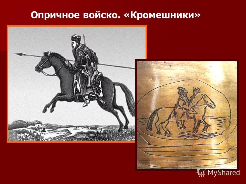 Тест по теме опричнина. Тест по теме опричнина