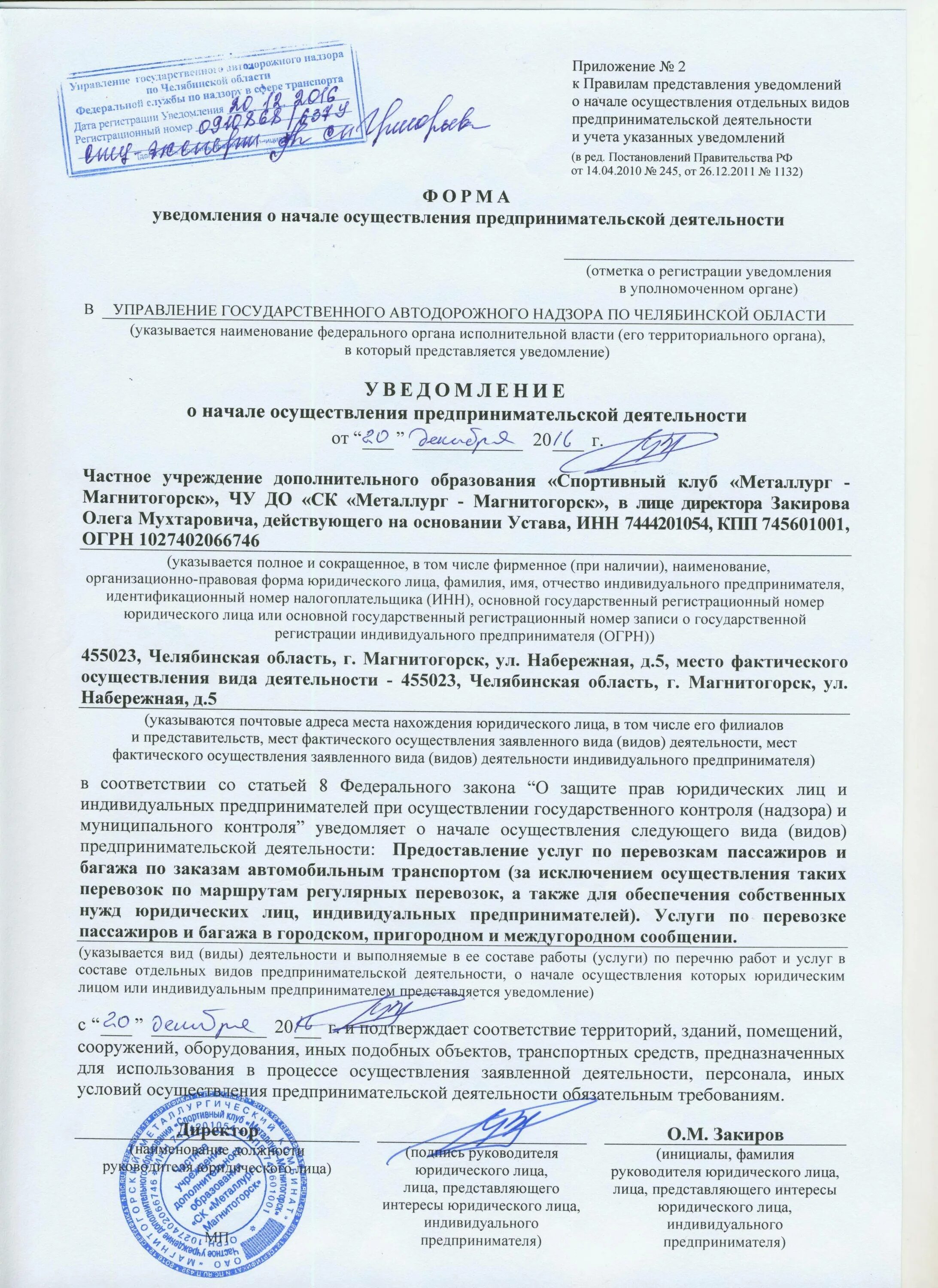 Уведомление роспотребнадзор общепит. Уведомление о начале предпринимательской деятельности. уведомление о начале осуществления деятельности. уведомление роспотребнадзора о начале деятельности. уведомление о начале деятельности ип.
