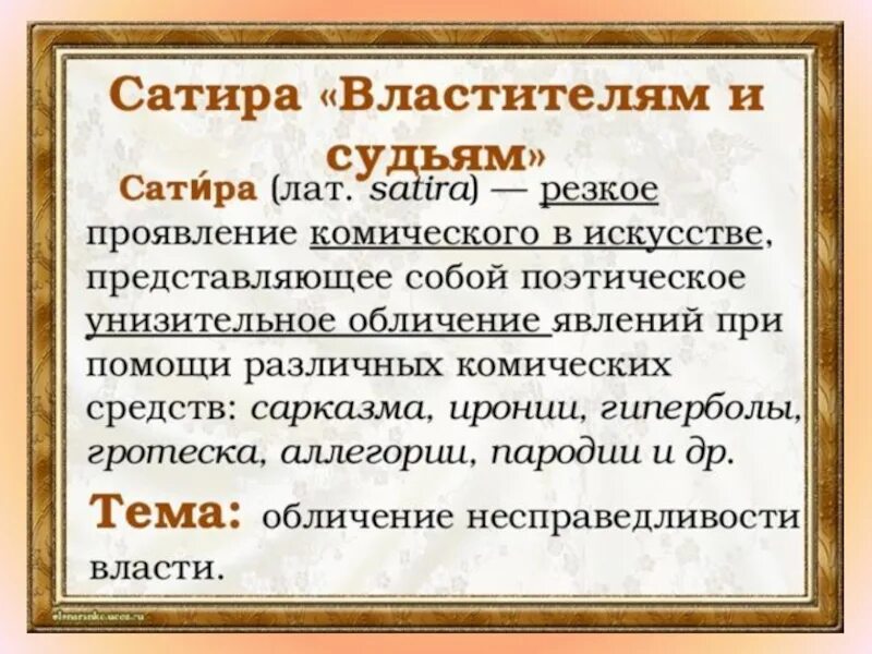 Державин властителям и судьям. Произведение властителям и судиям. Стихотворение властителям и судиям. Стих властителям и судиям Державин.