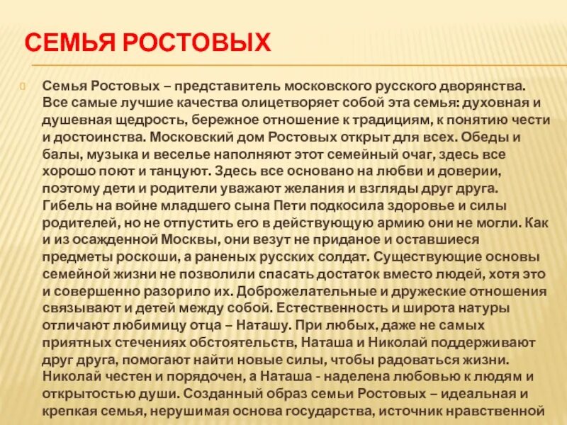 Семья ростовых. Отношение между родителями и детьми в семье ростовых. Представители семьи Ростовы. Качества ростовых. Отец семьи ростовых