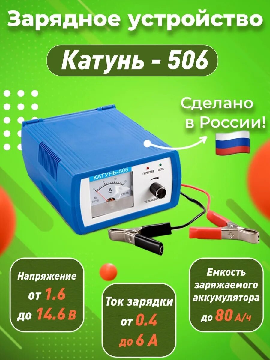 Зарядные ротор. Катунь зарядное устройство катунь. автомобильное зарядное ротор катунь 506. зарядное устройство &quot;катунь-506&quot; 12v-6a. зарядка аккумулятора катунь 511.