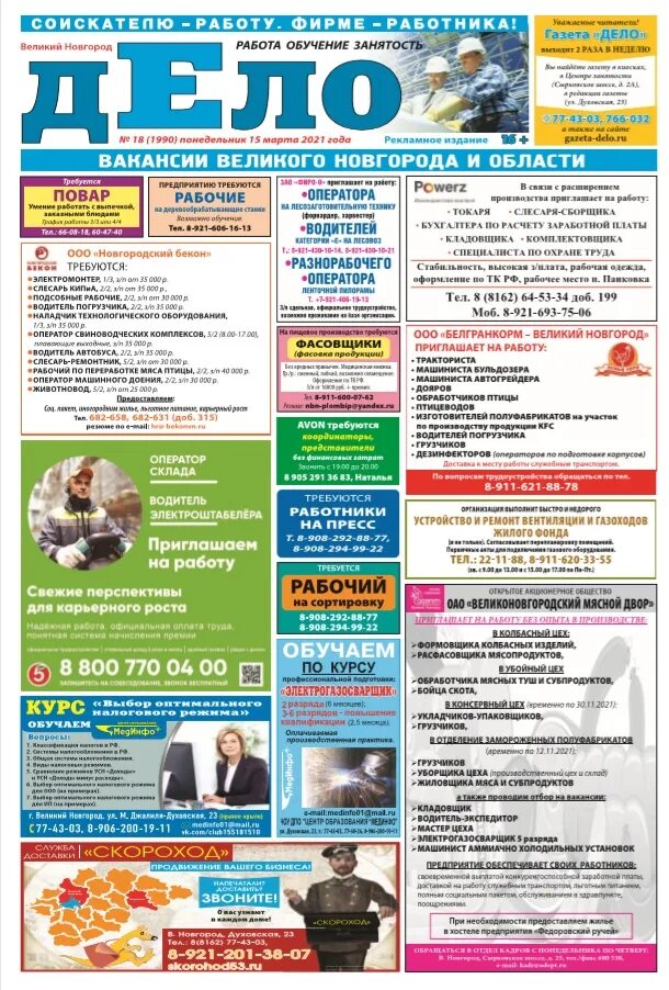 вакансии в нижнем новгороде вакансии.