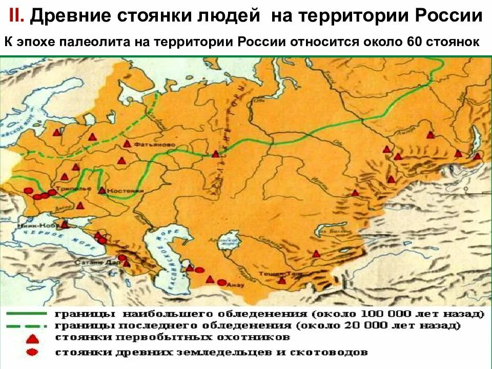 Древнейшие стоянки россии