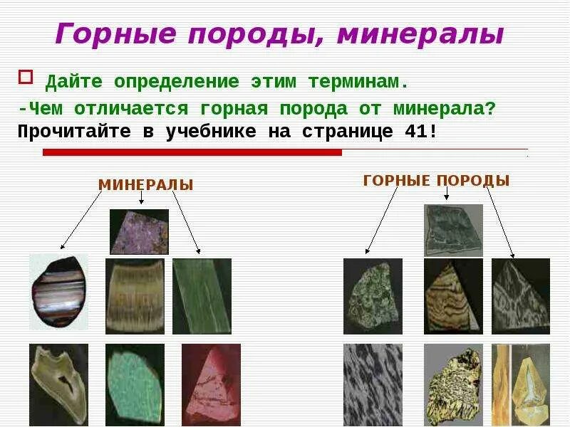 Минералы это горные породы. Разнообразие горных пород и минералов. Горный походы и миниралы. Горные породы минералы и полезные ископаемые. Минералы это горные породы.