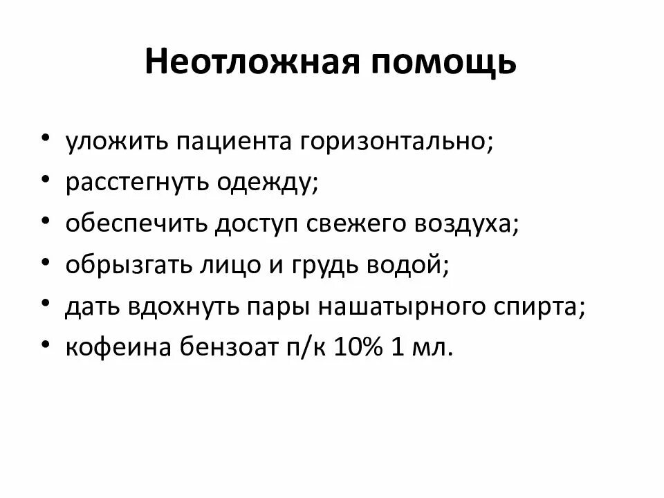 Оказания помощи при экстренных состояниях. Помощь при острых состояниях. Помощь при острых состояниях. Первая помощь при острых аллергических реакциях. Алгоритм оказания неотложной помощи при аллергической реакции.