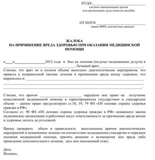 Куда подать