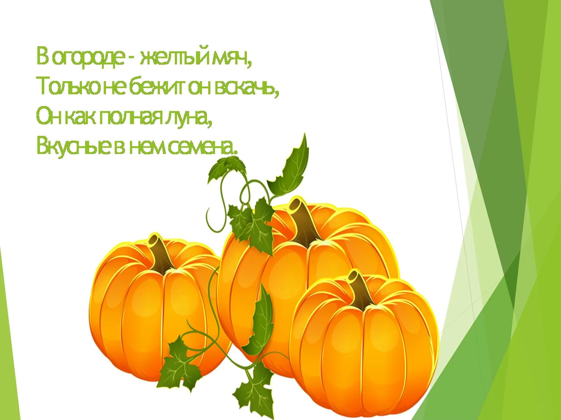 Загадки про овощи 6 лет. Загадки про овощи для детей. Загадки про овощи презентация. Загадки про овощи и фрукты. Детская загадка про овощи.