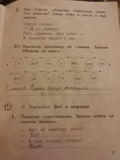 Тетрадь по чтению 1 класс ефросинина