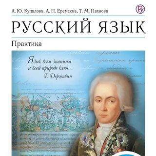 Русский язык учебник 6 класс практика страница
