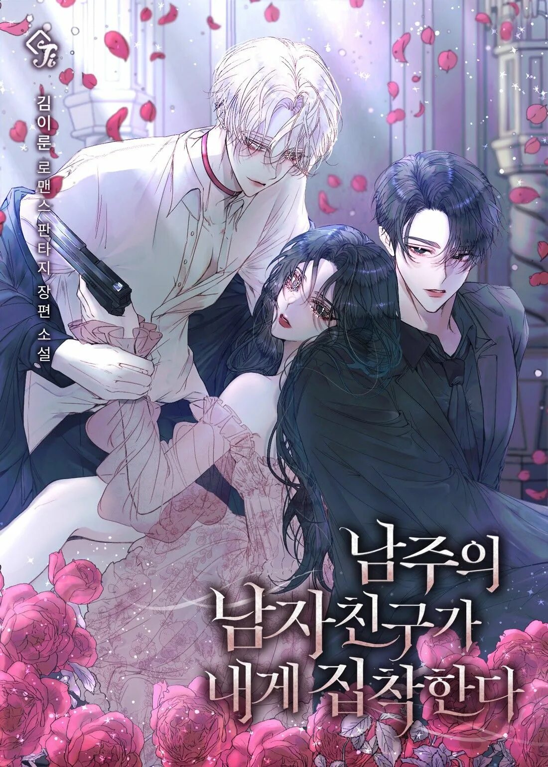 The lunatic is obsessed with me. Be obsessed with me manga. Be obsessed with me manga. My in laws are obsessed with me. Моя семья одержима мной манхва.