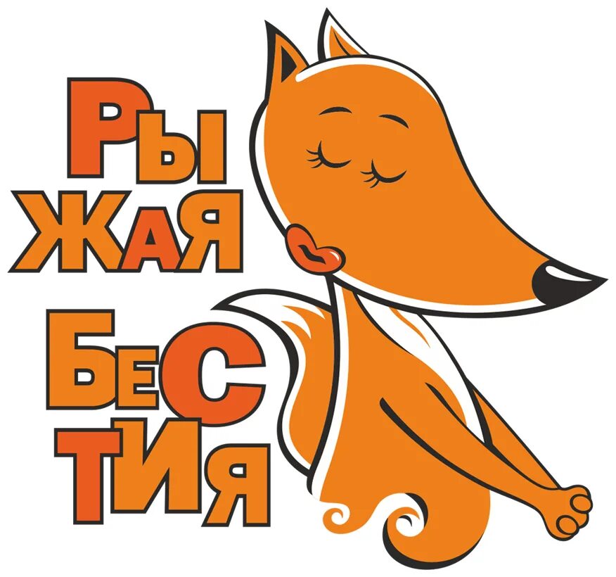 стикеры пин ап телеграмм. стикеры рыжая. стикеры рыжая. стикер рыжеволосая. смайлик с рыжими волосами.