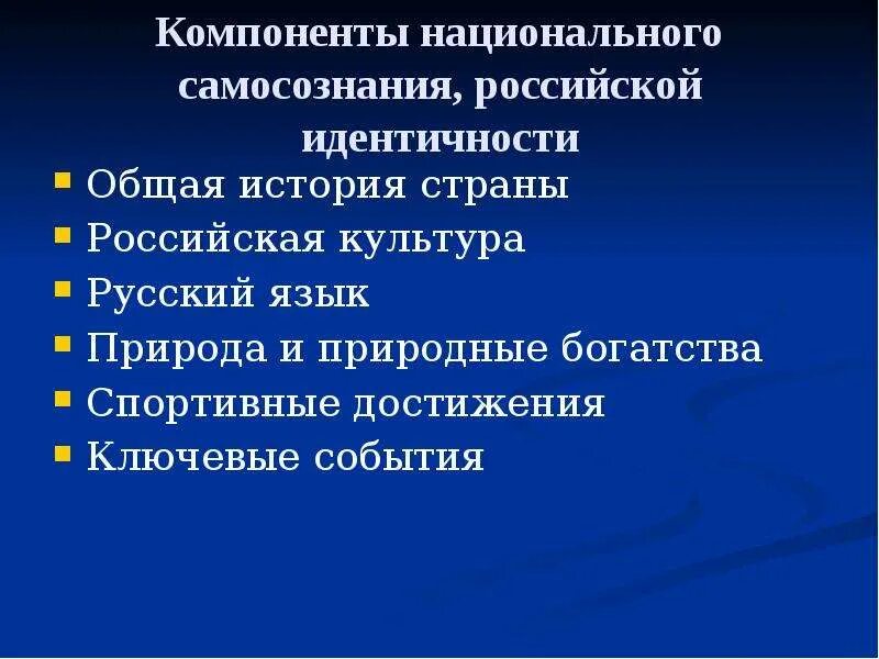 Проявление национального самосознани. Понятие национальное самосознание. Элементы национального самосознания. Формирование национального самосознания.