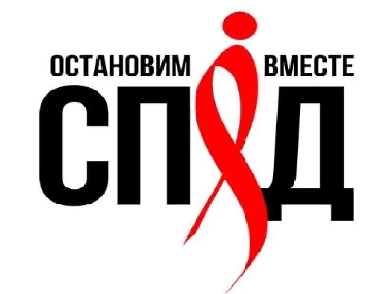 Что произошло сама не понимаю спид ап. Спид. против спида. спид угроза человечеству. осторожно спид.