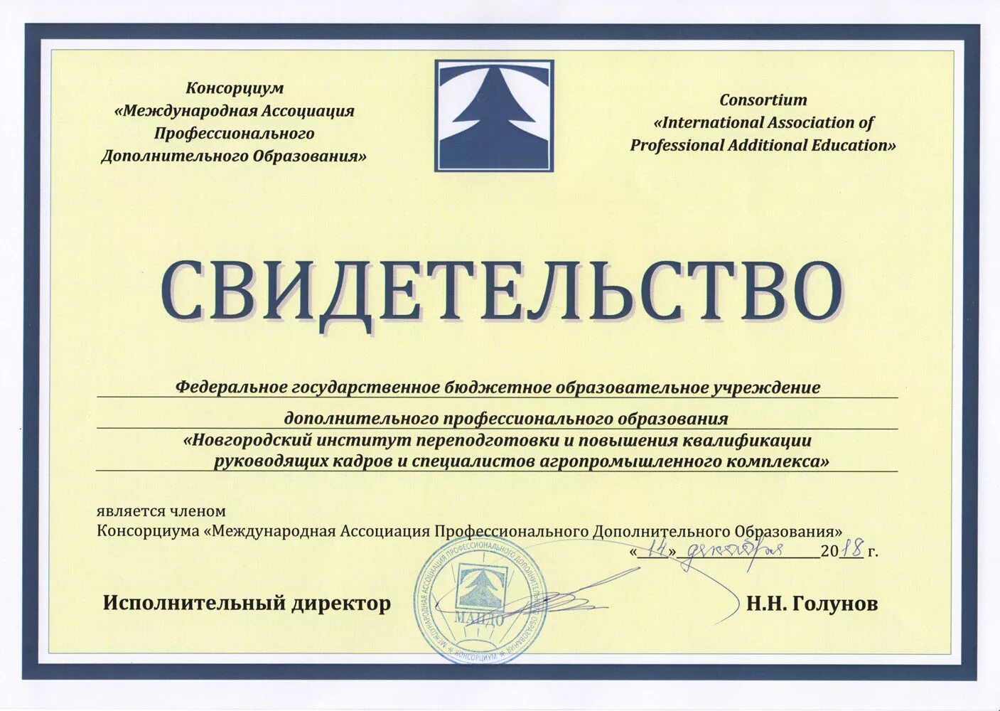 ано дпо шаг. международная академия дополнительного профессионального. диплом о дополнительном профессиональном образовании. академия нутрициологии edpro. диплом edpro.