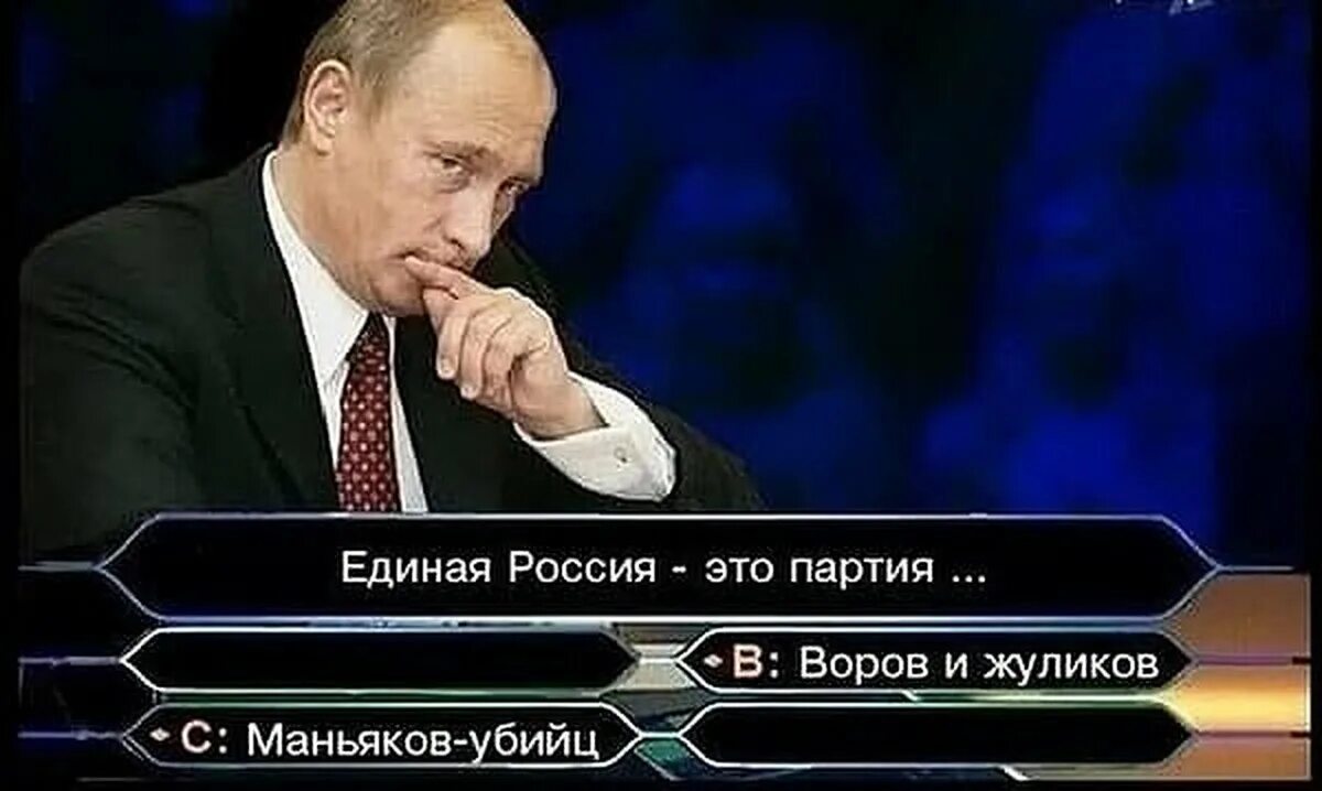 Единая россия партия воров. Терпеть суки. Терпеть суки. Иисус терпел и нам велел. Вопрос путину.
