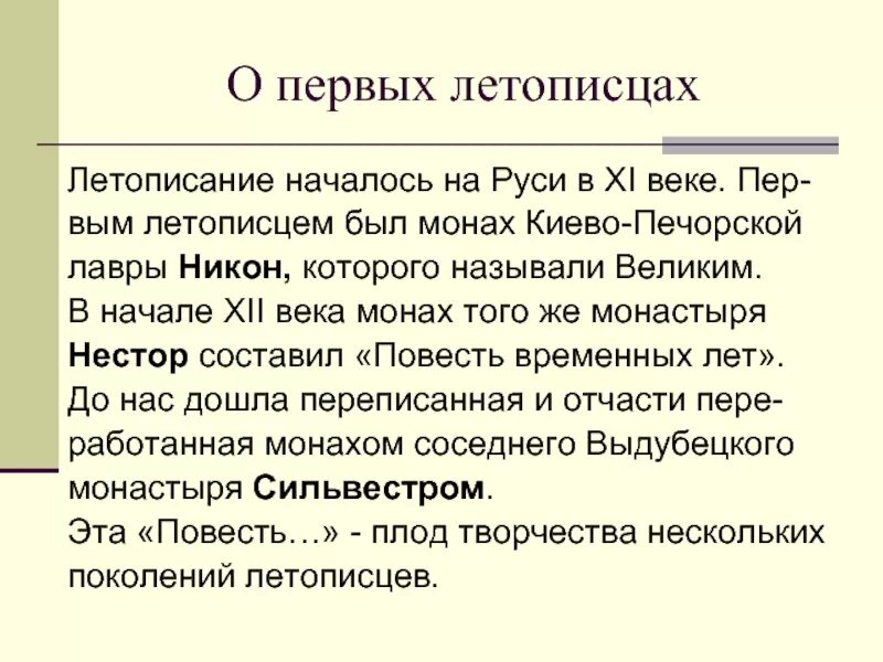Сообщение о летописи 4 класс. Летопись доклад. лето с первыми. презентация на тему что такое летопись 4 класс.