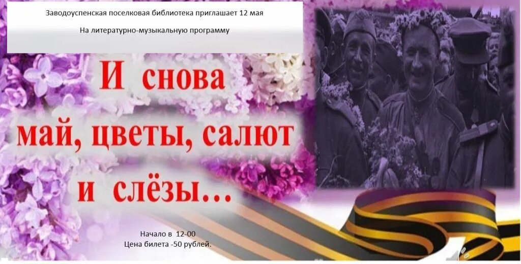 И снова май. Снова будет май. Книжная выставка и снова май салют победа. И снова май. Снова будет май.