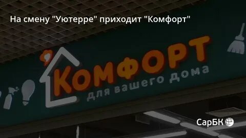 Адреса магазинов комфорт в москве