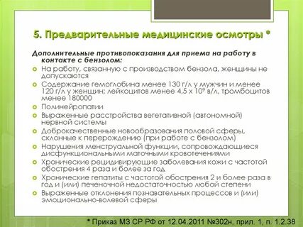 При приеме на работу какой медосмотр проходят
