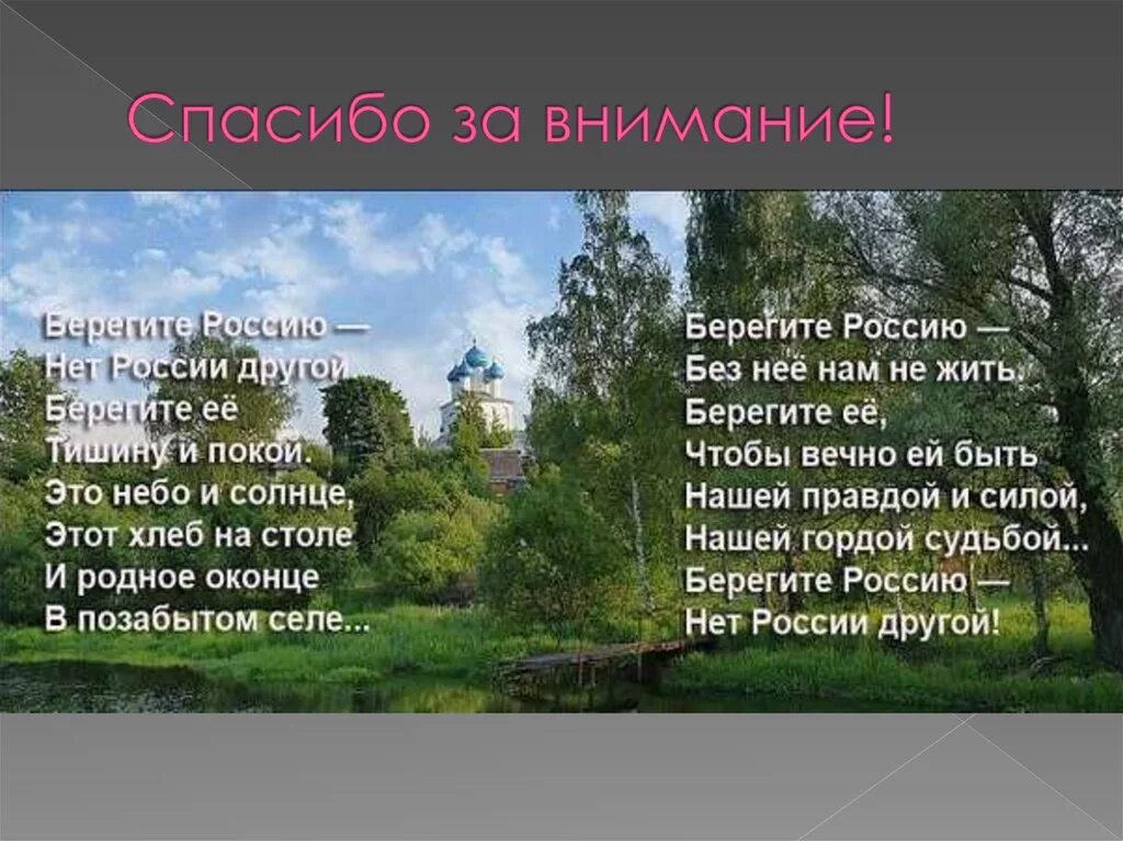 родине 4 класс