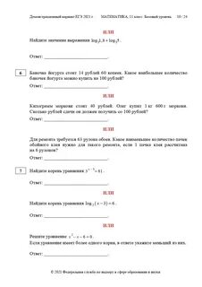 Демоверсия базовый уровень